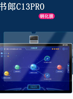 适用读书郎C13PRO钢化膜C13PRO平板学习家教点读机高清防摔保护膜10.5英寸电脑屏幕玻璃贴膜