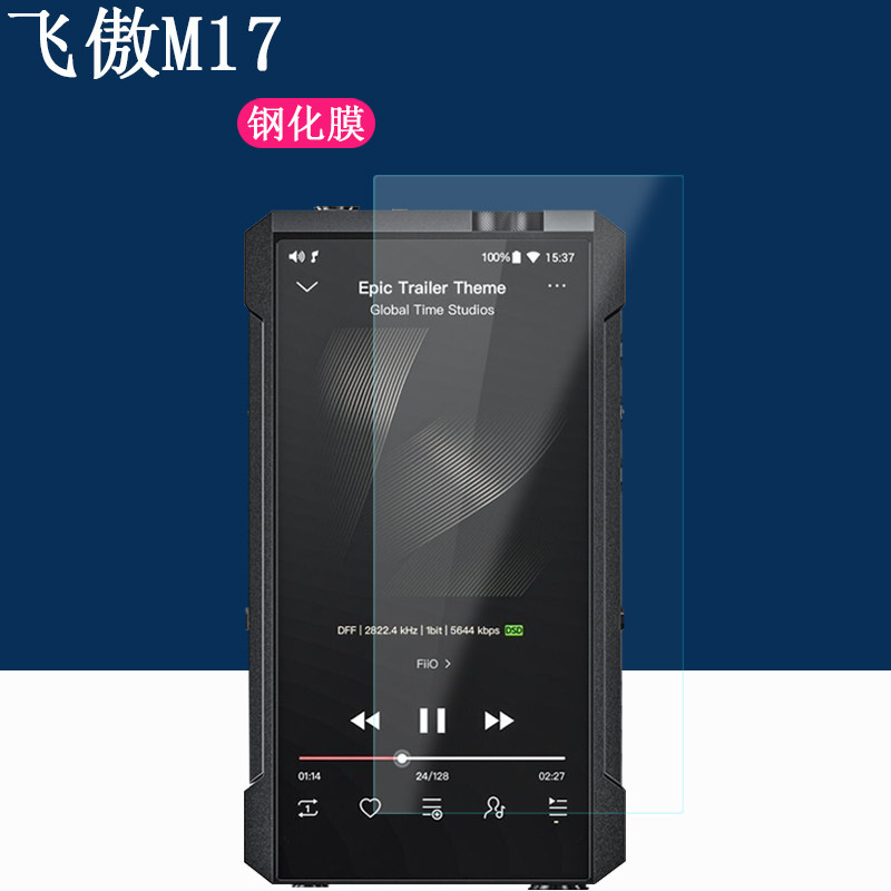 适用飞傲M17钢化膜HiFi播放器便携台机屏幕保护膜（FiiO）mp3无损音乐安卓蓝牙播放器防爆贴膜
