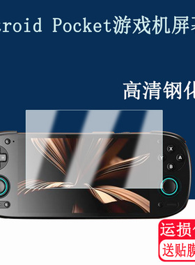 适用于Retroid Pocket6掌机钢化膜5.5英寸Pocket6游戏机屏幕保护膜掌机游戏掌机高清防爆贴膜