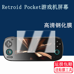 适用于Retroid Pocket6掌机钢化膜5.5英寸Pocket6游戏机屏幕保护膜掌机游戏掌机高清防爆贴膜