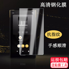 适用索尼NW-ZX706/ZX707钢化膜ZX507/505/A307/306a105a35黑砖2代WM1AM2/1ZM2保护膜Sony播放器WM1A金砖1贴膜