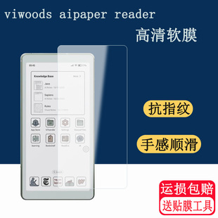 适用于Viwoods AiPaper Reader贴膜墨水屏阅读器保护套耐磨防刮花保护壳6.13英寸防反光指纹屏幕膜