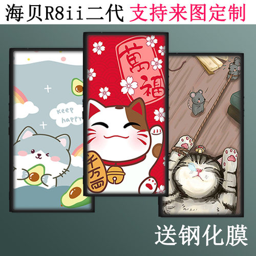 适用于海贝R8ii二代保护套播放器HiFi无损音乐安卓MP3发烧级便携国砖R82保护壳来图定制磨砂防摔软壳钢化膜