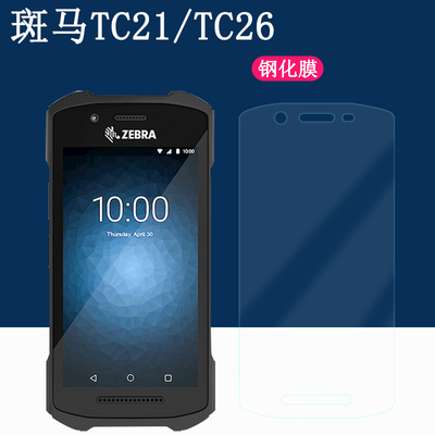 斑马TC21高清钢化膜防刮防爆