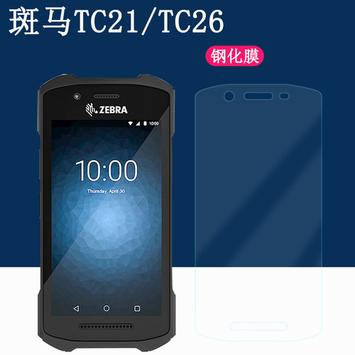 斑马TC21高清钢化膜防刮防爆