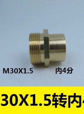 不锈钢M30X1.5转外丝4分 G1/2内丝M30*1.5外螺纹煤气灭火器转换头