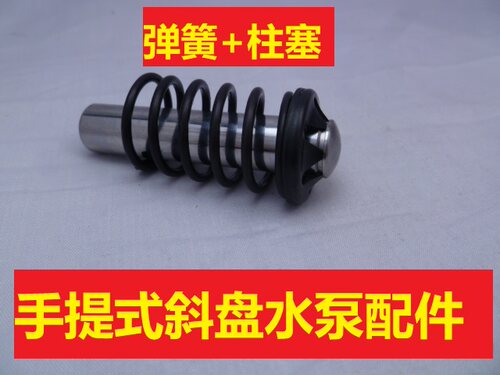 手提式清洗机洗车器配件刷车水泵活塞60mm泵头配件柱塞弹簧刷车泵