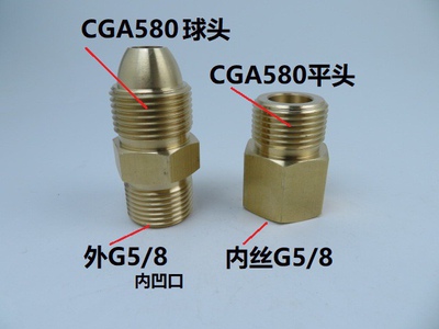 CGA580变G5/8钢瓶接头美制CGA580转G5/8转接头CGA580钢瓶转换接头