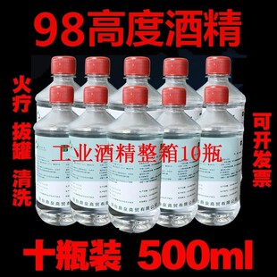 99酒精98度高浓度清洗用去污酒精灯酒精炉实验室工业火锅燃料拔罐