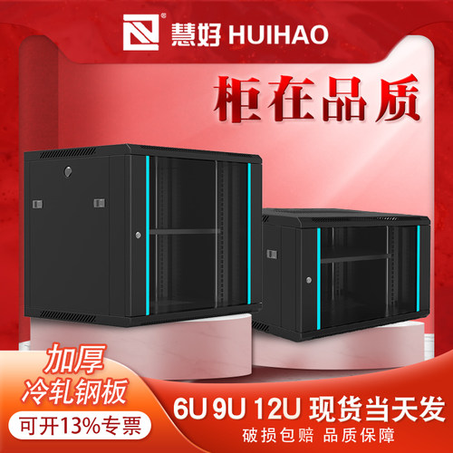 定做机柜6u家用弱电壁挂设备柜