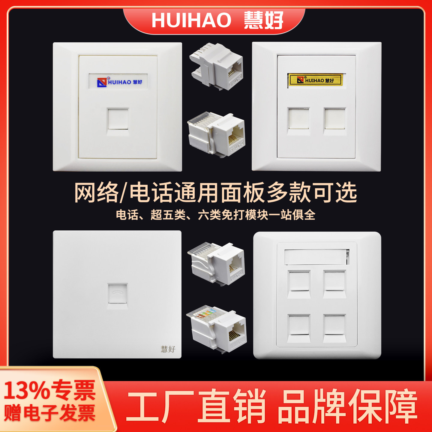 慧好电话面板插座出线盒模块