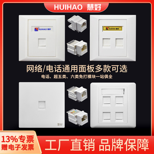 慧好电话模块面板网络屏蔽出线盒86面板信息电话插座 13%专票