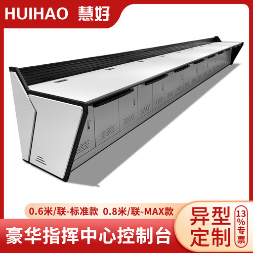 13%专票慧好指挥中心操作台调度