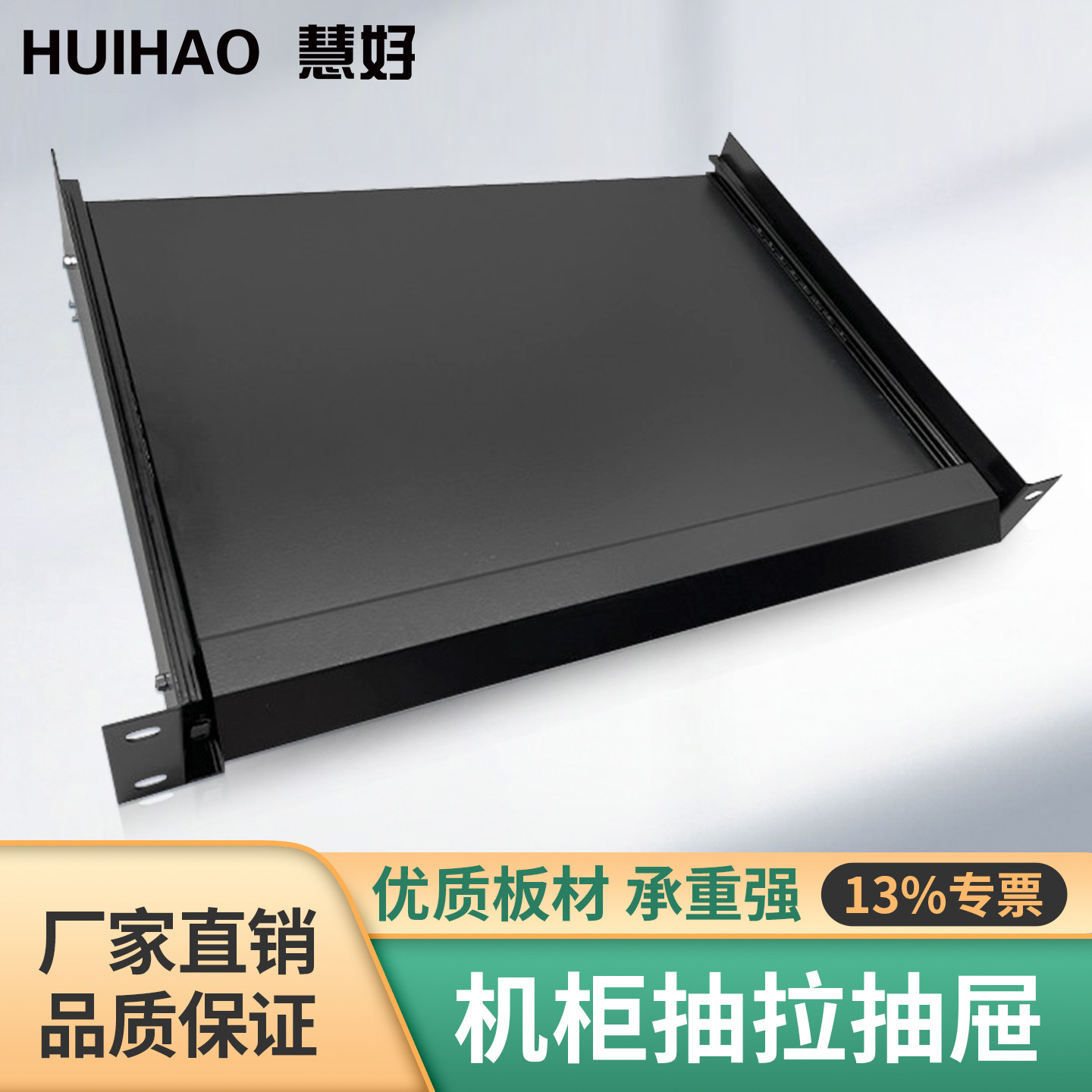 慧好机柜抽屉隔板机房图片