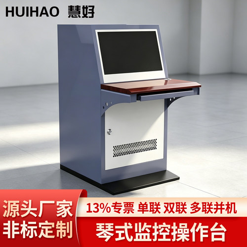 慧好琴式控制台指挥中心13%专票