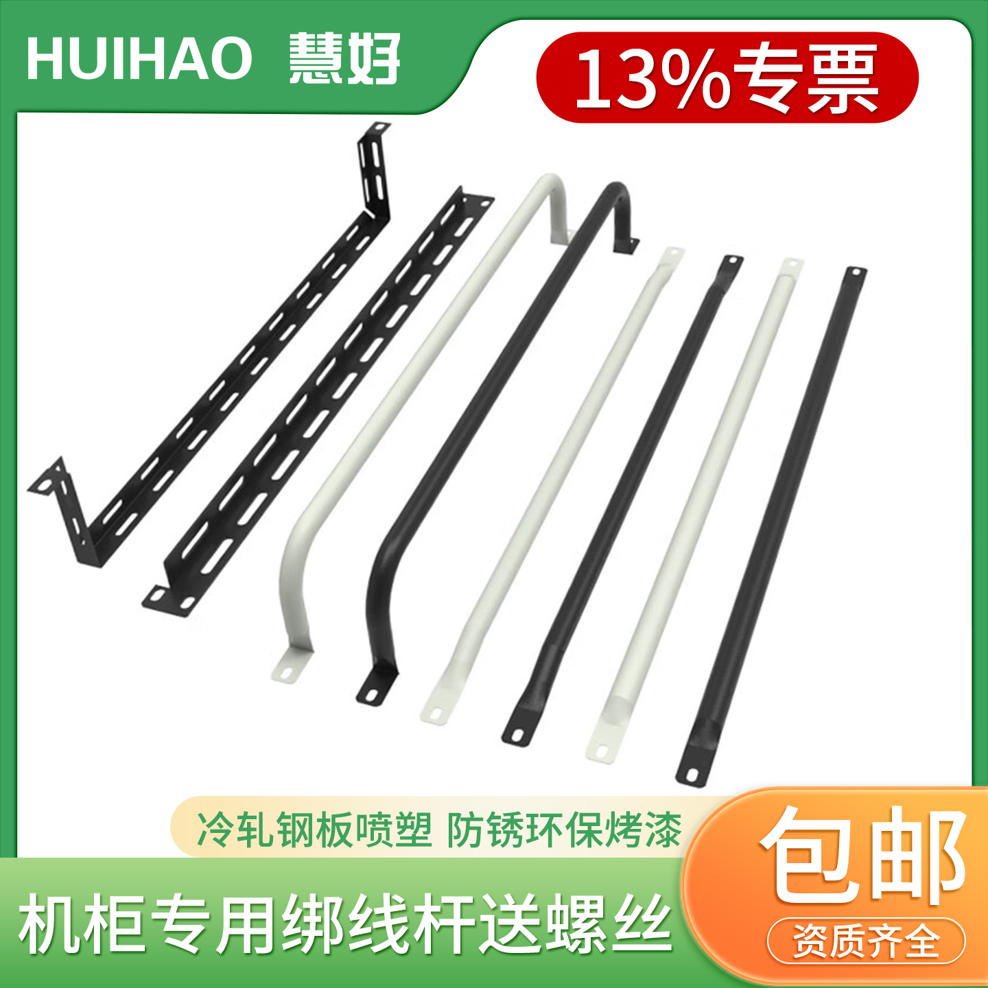 【13%专票】慧好19英寸机柜扎线杆理线大u型绑线棍理线架机房光纤网线电源线直杆弧形黑白色金属实心理线杆