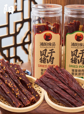 浦阳食品70g风干猪肉干五香辣味非牛肉干内蒙手撕干巴条解馋零食