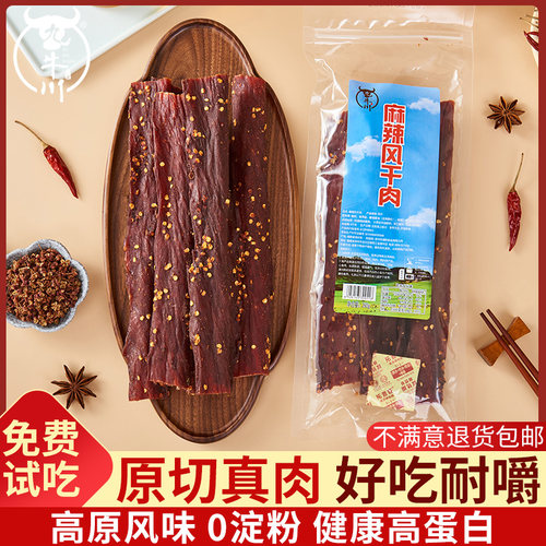九牛川手撕肉干原味麻辣耐嚼零食