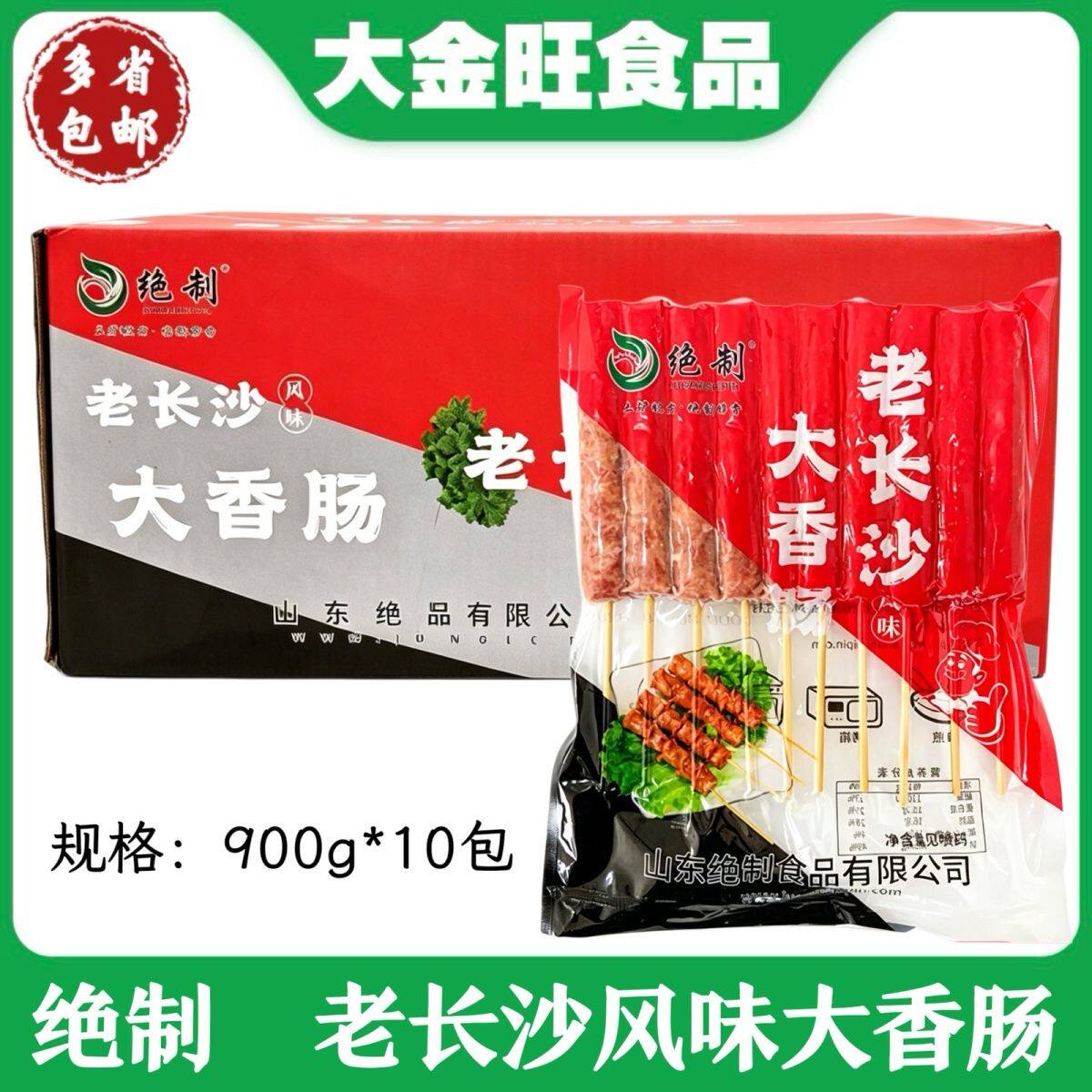 绝制 老长沙风味大香肠900g*10包夜市摆摊街边小吃油炸烤肠商用