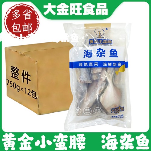 黄金小蛮腰海杂鱼新鲜鲜活水产杂拌鱼去内脏海鱼速冻腌制食材