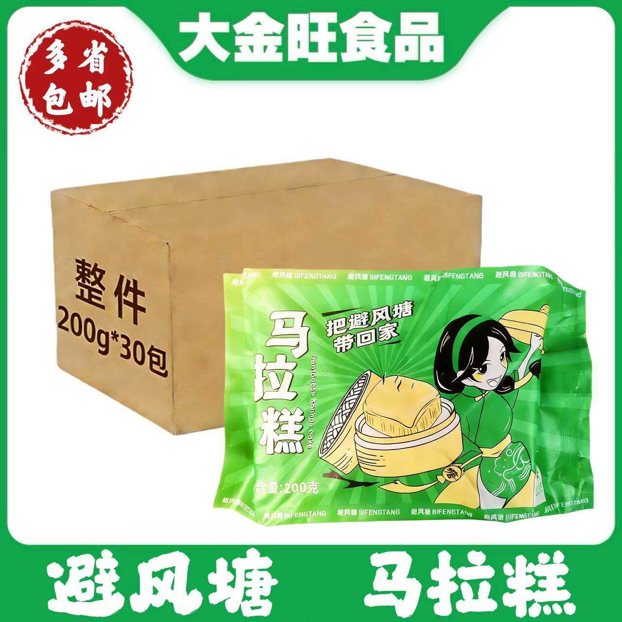 避风塘马拉糕200g马拉盏方便速食早餐面点发糕蛋糕下午茶食品点心