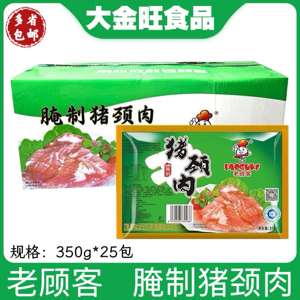 老顾客 腌制猪颈肉350g*25包整箱装 烧烤炭烧餐饮商用半成品食材