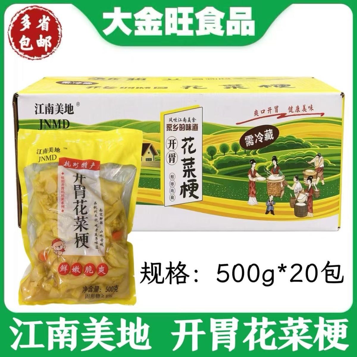 江南美地 开胃花菜梗500g*20包袋装腌菜酒店凉菜佐餐小菜鲜嫩脆爽