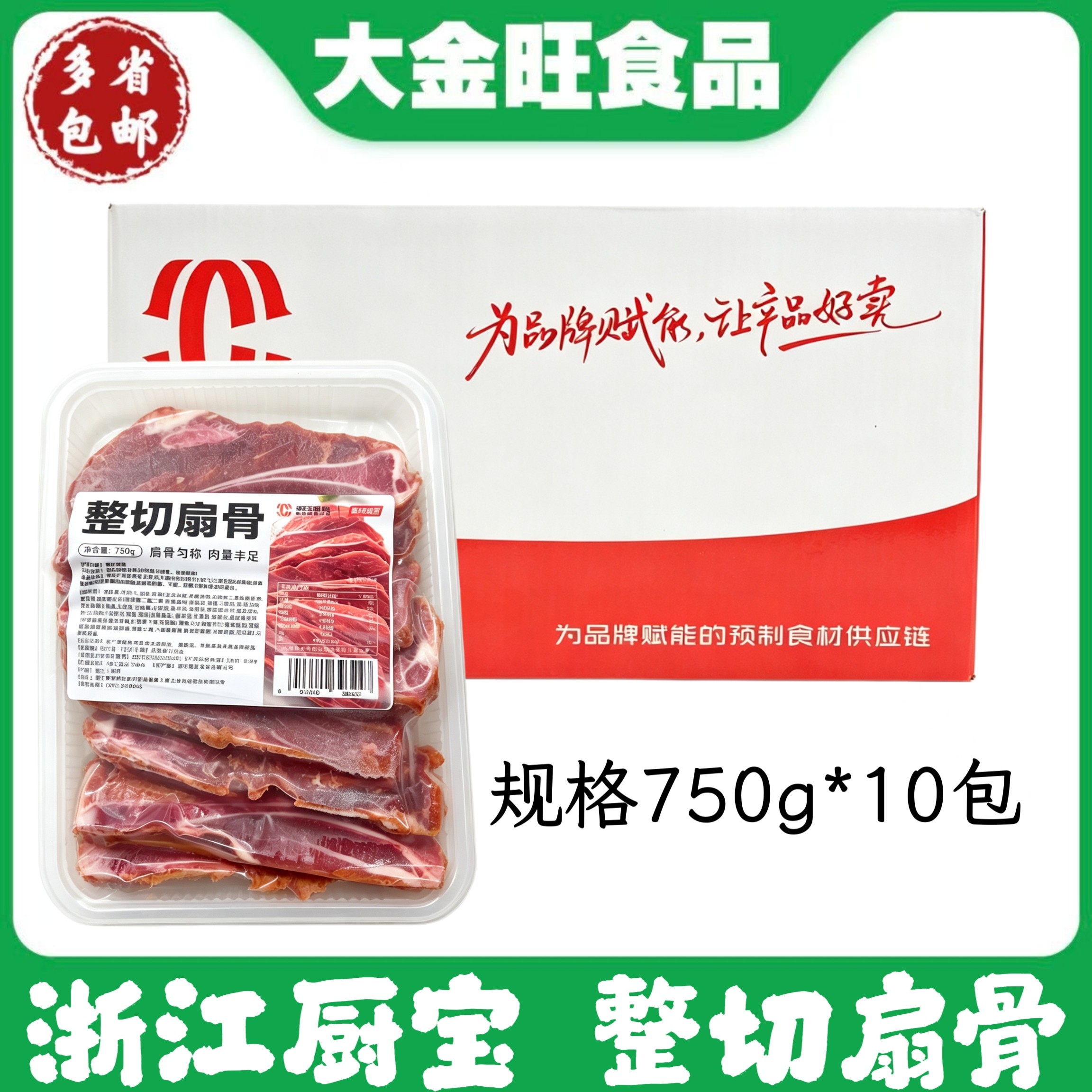 浙江厨宝 整切扇骨750g*10包腌制猪扇骨餐饮商用烧烤半成品食材