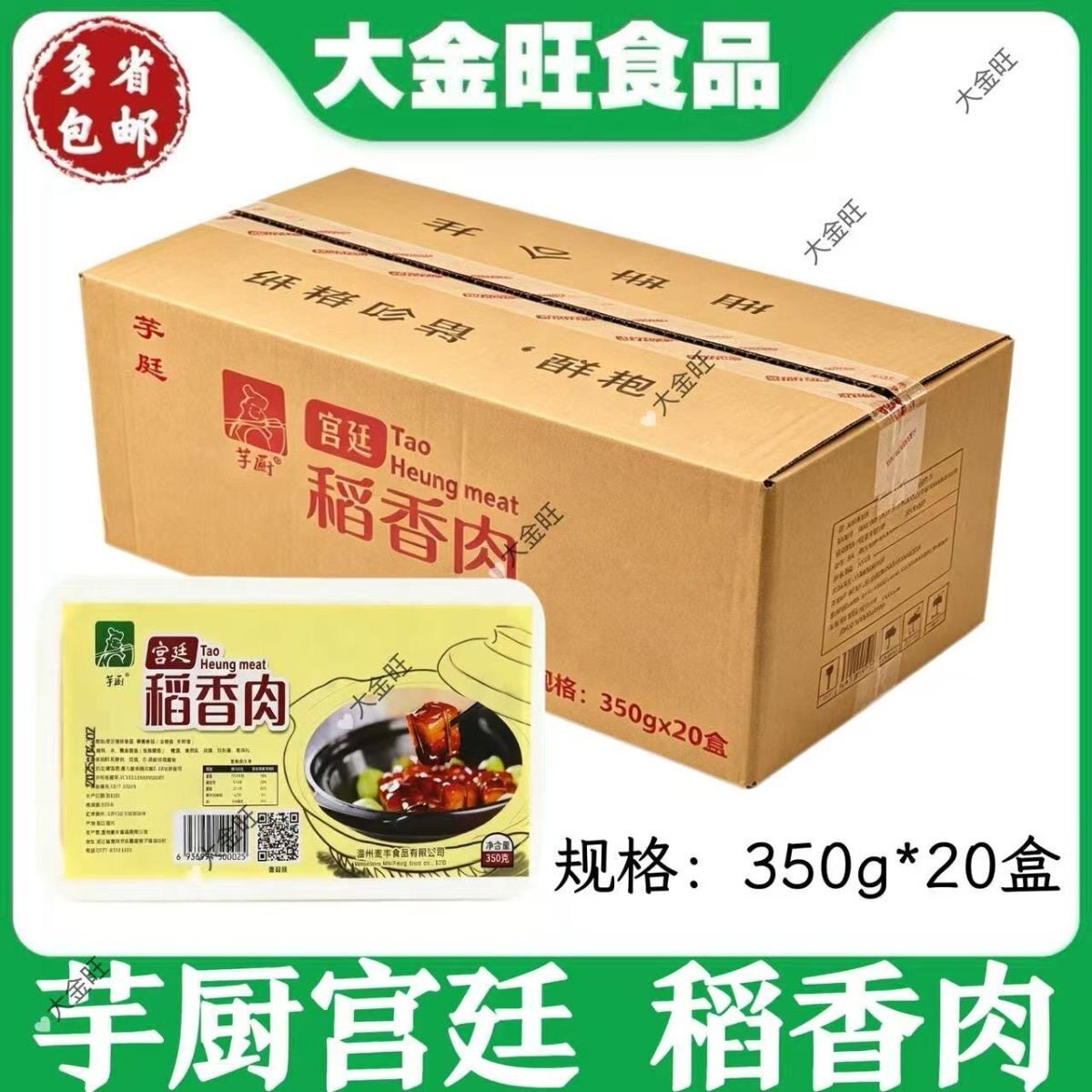 芋厨宫廷 稻香肉350g*20盒餐饮饭店宴席酒店预制菜半成品商用食材