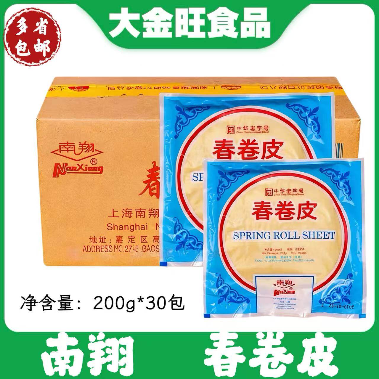 上海南翔春卷皮25张*30包一箱油炸春饼面饼方便速食透明薄饼商用