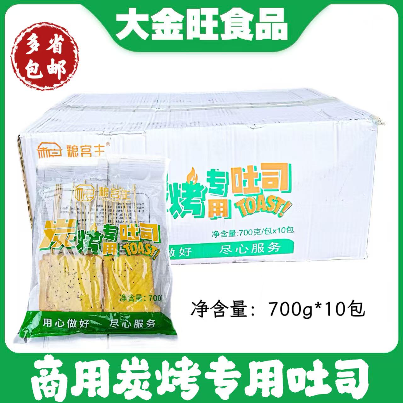 粮宫主炭烤吐司奶香面包串油炸烧烤食材冷冻半成品面包餐饮商用