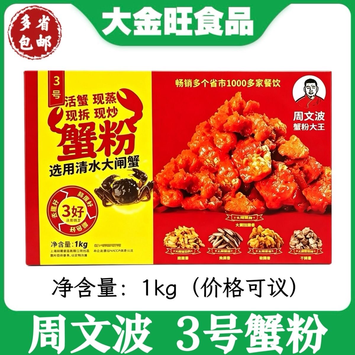 周文波蟹粉大王鲜拆蟹粉三色蟹膏蟹黄汤包 秃黄油蟹酱大闸蟹粉