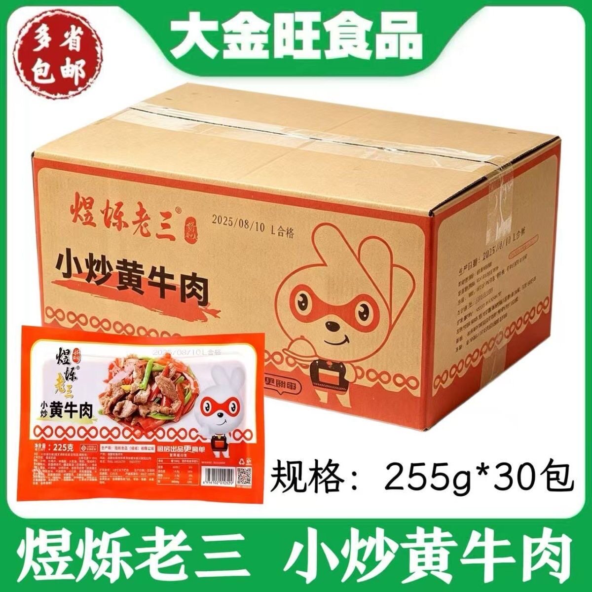 煜烁老三 小炒黄牛肉255g*30包饭店宴席酒店商用预制菜快手湘菜
