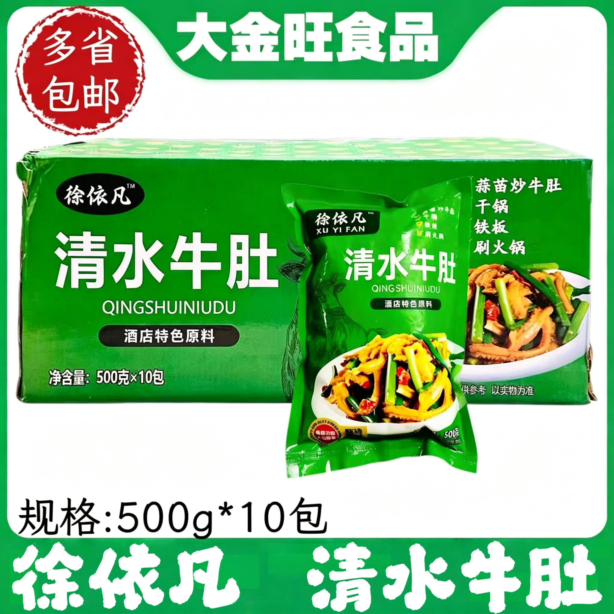 徐依凡 清水牛肚整箱白水牛肚丝新鲜冷冻腌制牛杂半成品餐饮食材