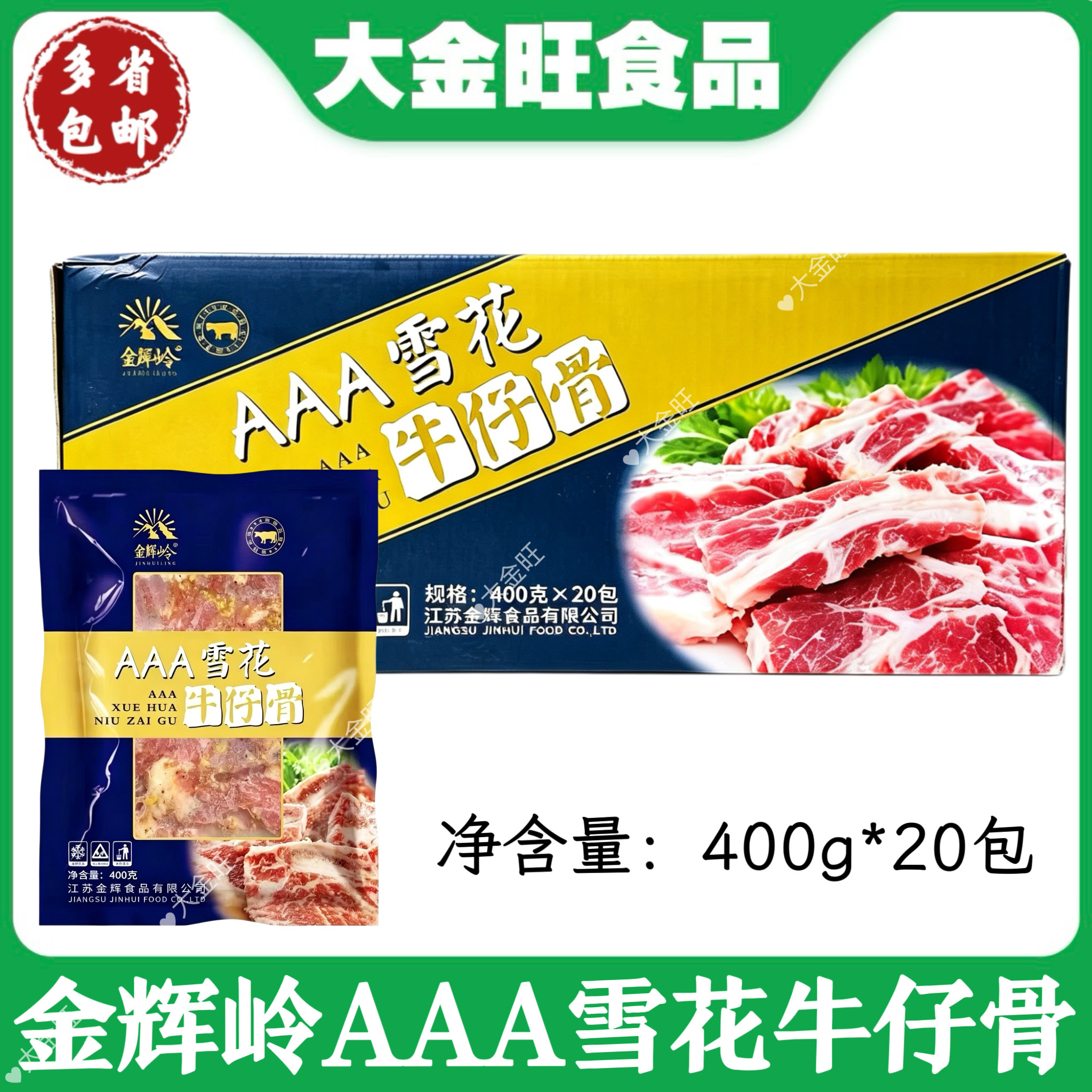 金辉雪花牛仔骨20包装腌制牛排牛肉酒店餐厅食材半成品特色私房菜