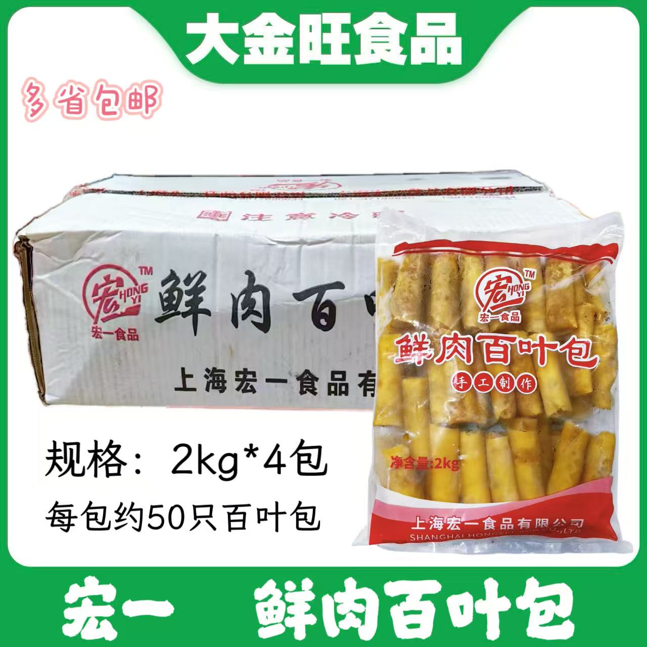 宏一鲜肉百叶包约200只*40g食堂快餐半成品肉卷千张包新鲜百叶卷