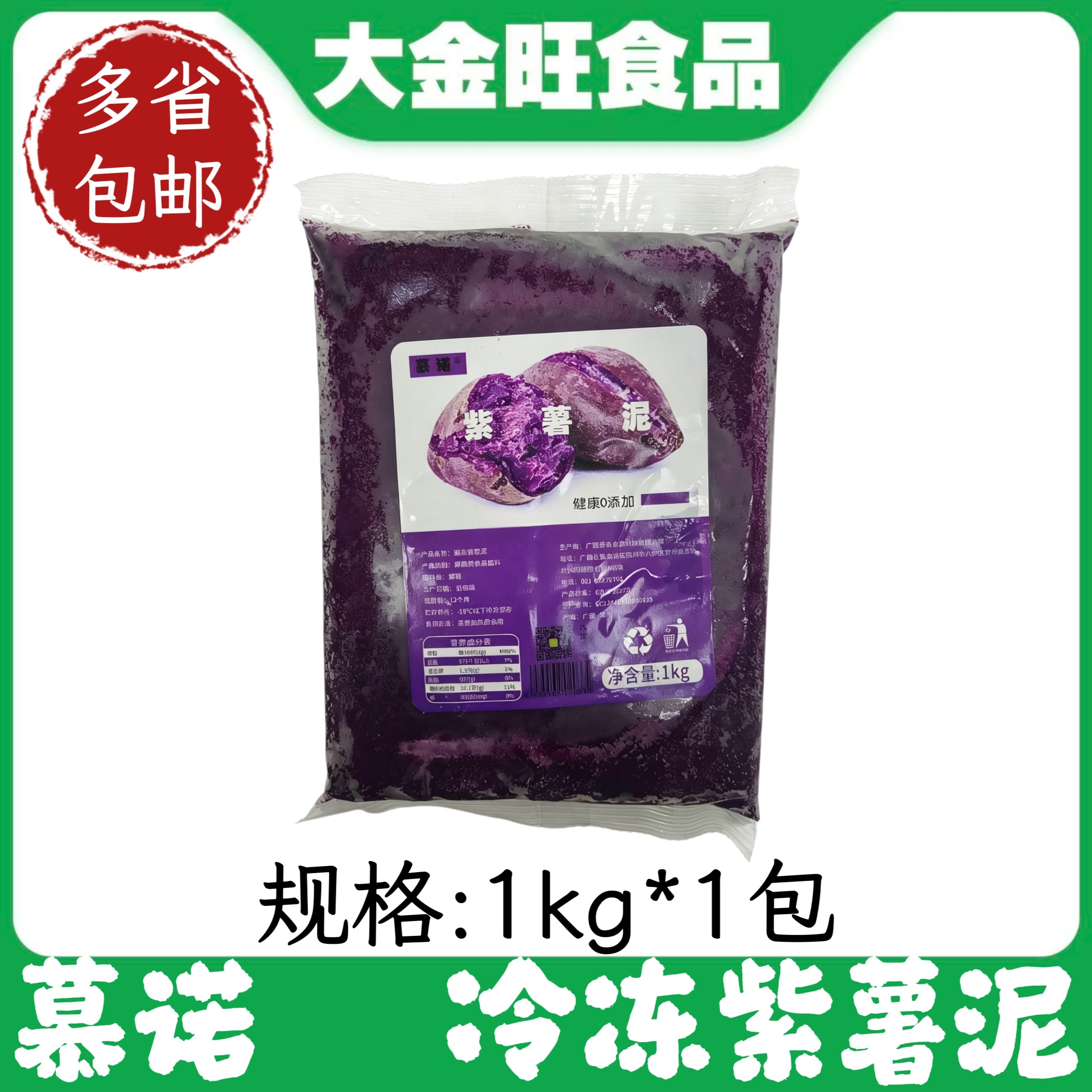慕诺冷冻芋泥馅奶茶店专用蛋糕麻薯欧包荔浦香芋头泥烘焙商用馅料