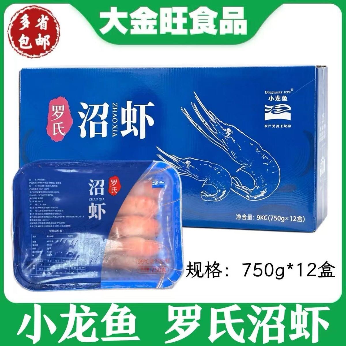 小龙鱼 罗氏沼虾750g*12盒饭店餐饮商用冷冻大虾鲜活速冻海鲜食材