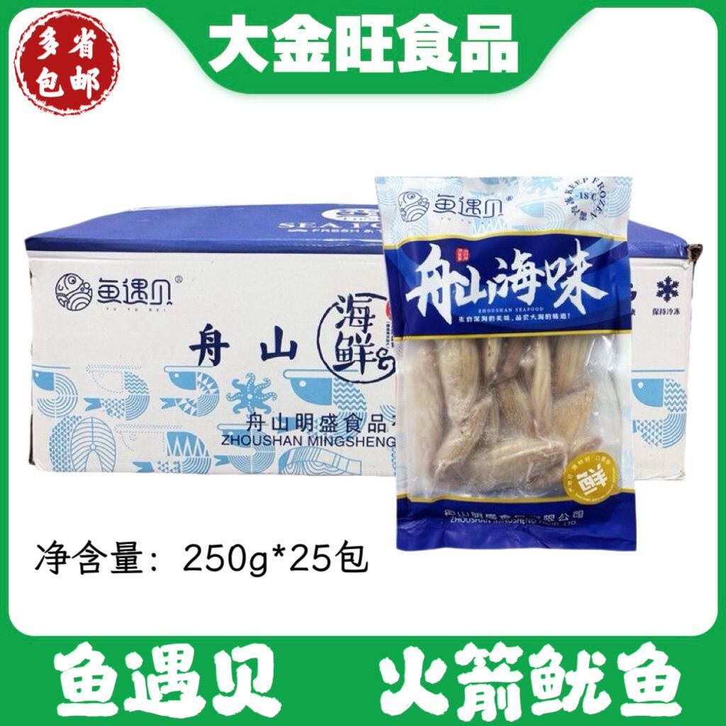 鱼遇见 舟山海味冷冻鱿鱼 500g袋装 火锅烧烤食材 锁鲜速冻海产
