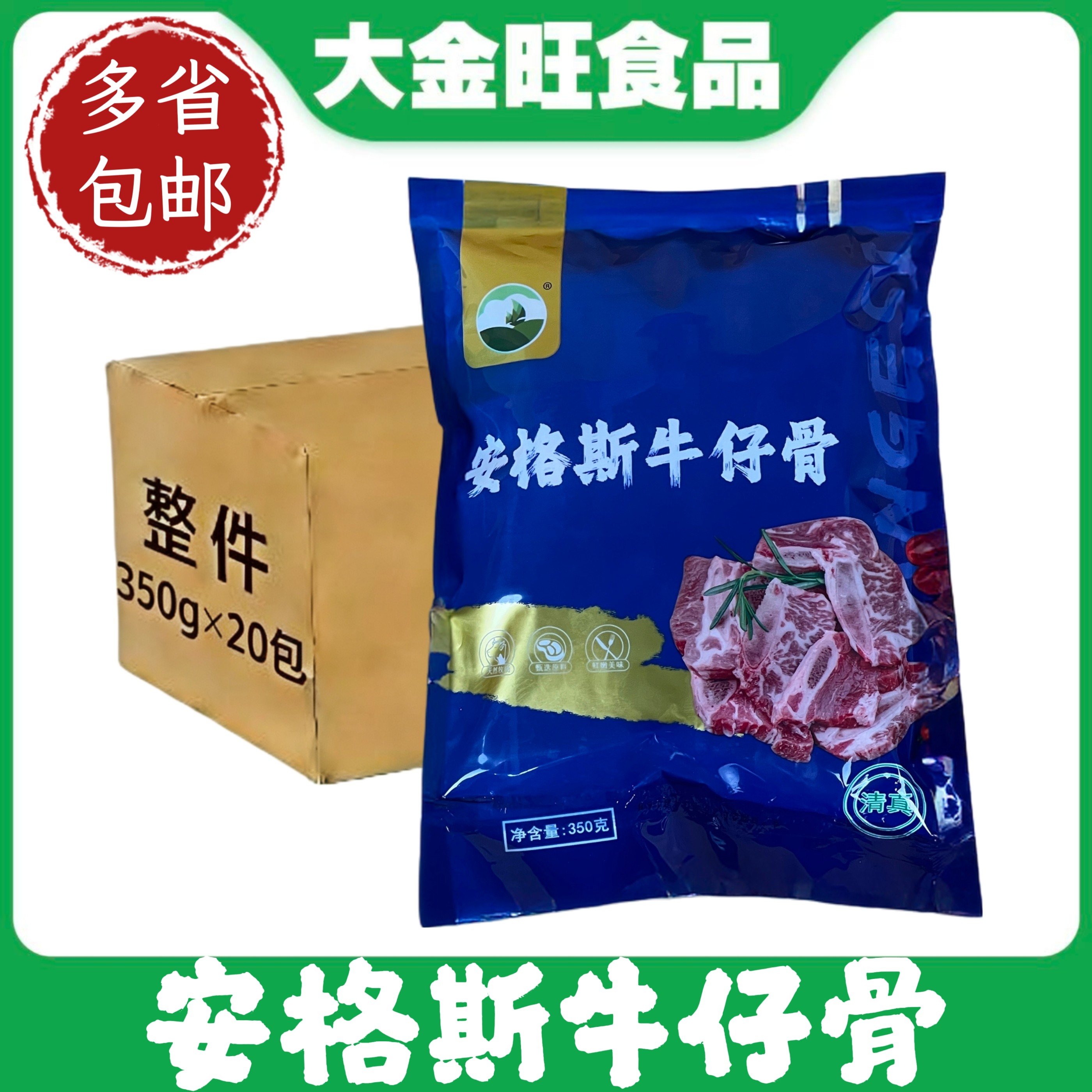 调理安格斯牛仔骨整件350g*20包商用饭店烧烤煎烤腌制牛排骨