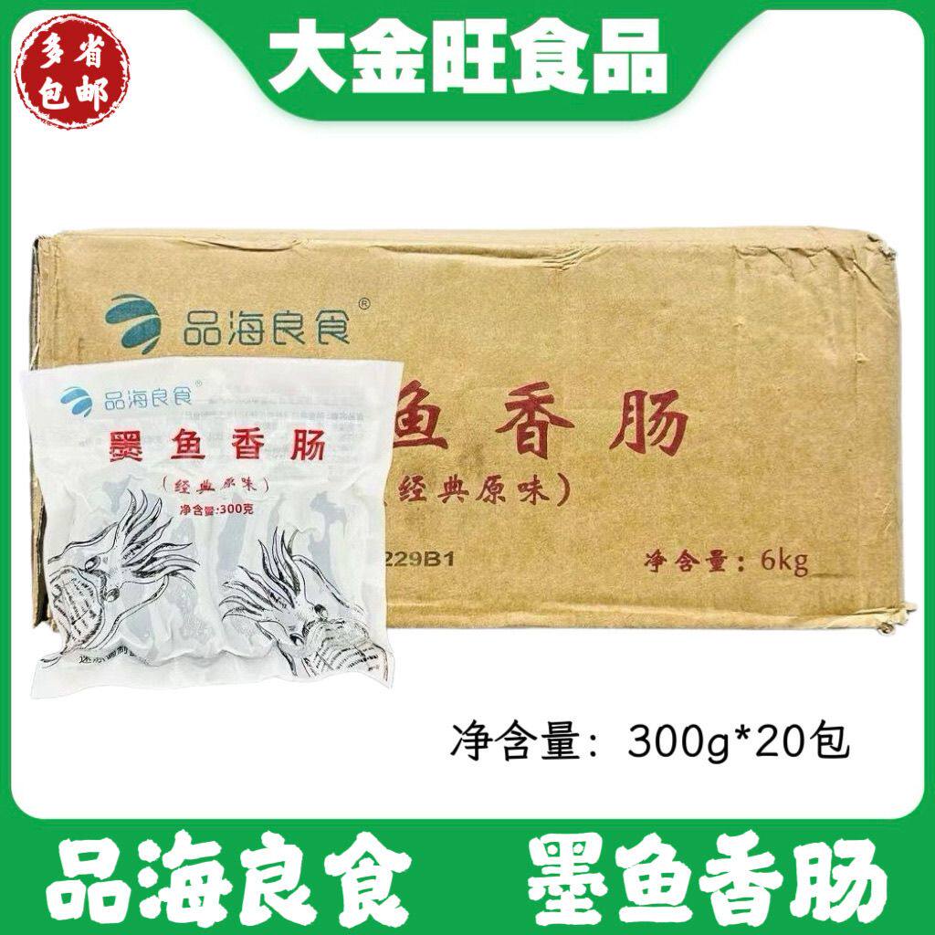 品海良食 墨鱼香肠300g*20包整箱冷冻调理香肠火锅烧烤商用食材