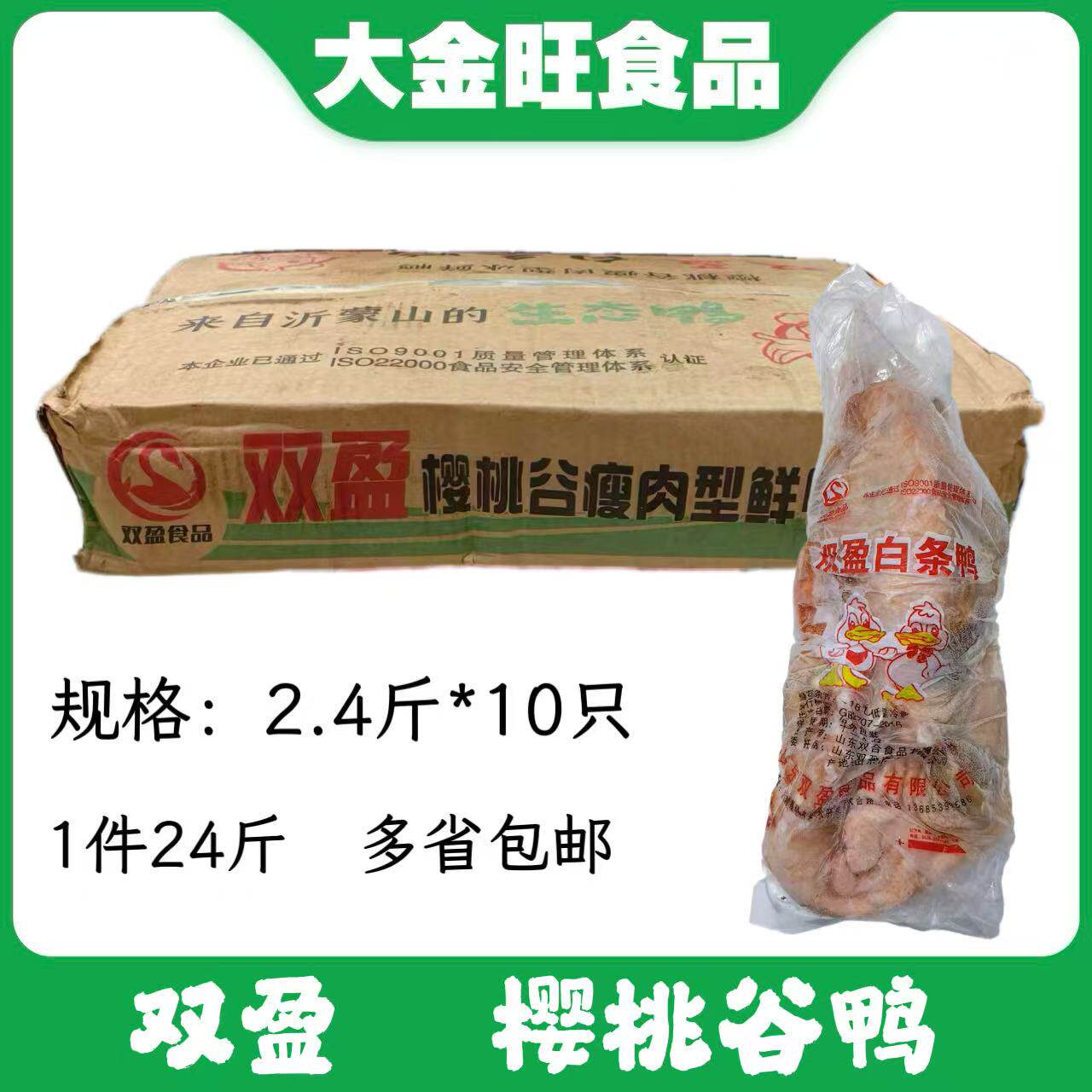 10只24斤新鲜冷冻白条鸭 光鸭生鸭樱桃谷肉鸭江浙沪皖包邮