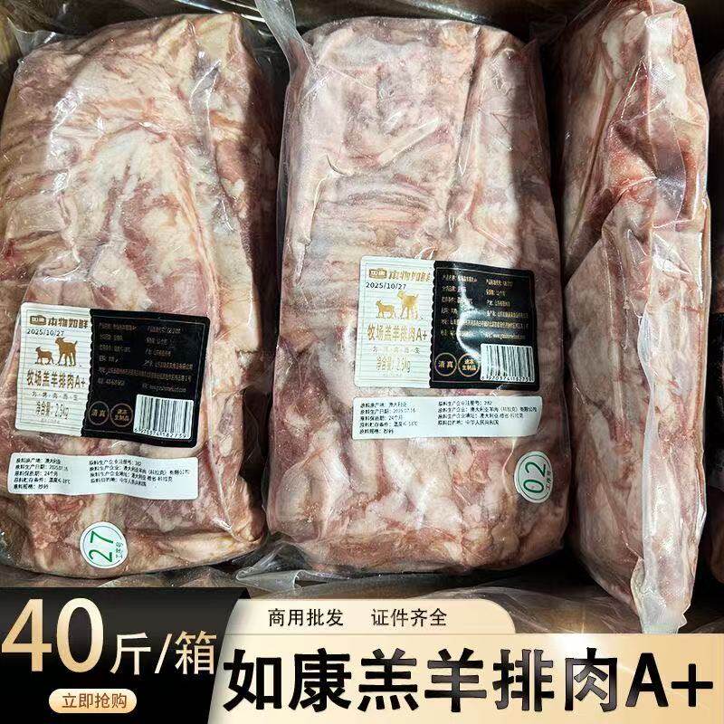 如康羔羊排肉40斤整箱原切去骨羔羊排肉肋条肉烧烤店羊肉20斤商用