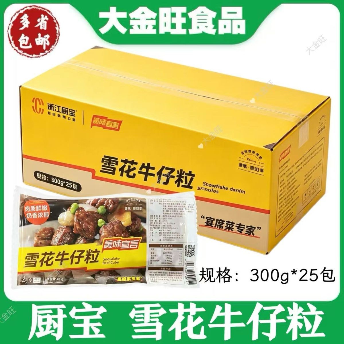 厨宝 雪花牛仔粒300g*25包整箱冷冻腌制牛肉粒酒店商用半成品食材