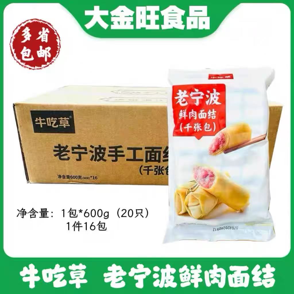 宁波牛吃草老宁波鲜肉面结千张包600*16包整箱速食早餐豆皮包火锅图片