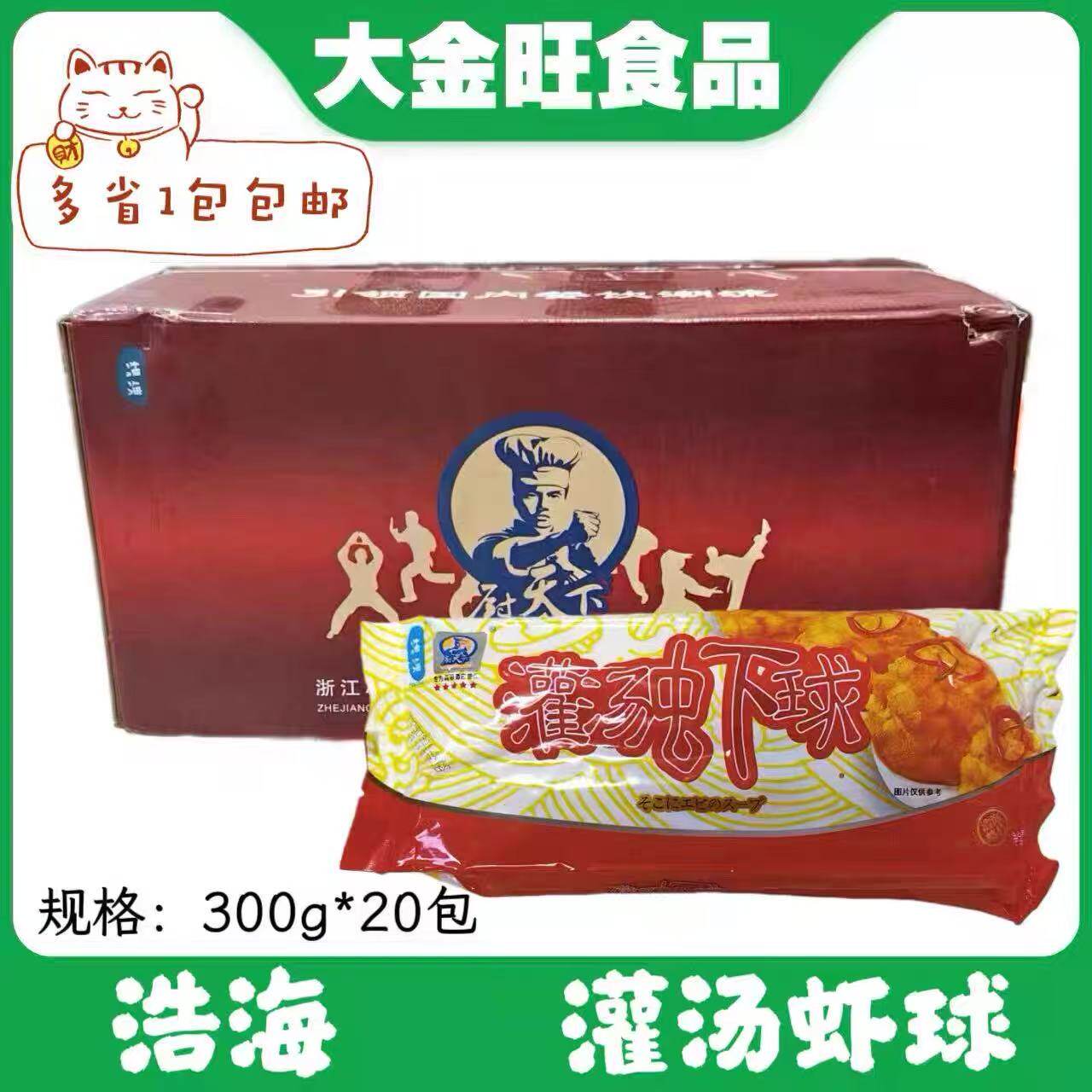 灌汤虾球300g/10粒酒宴特色油炸小吃冷冻半成品虾味四溢外酥内香