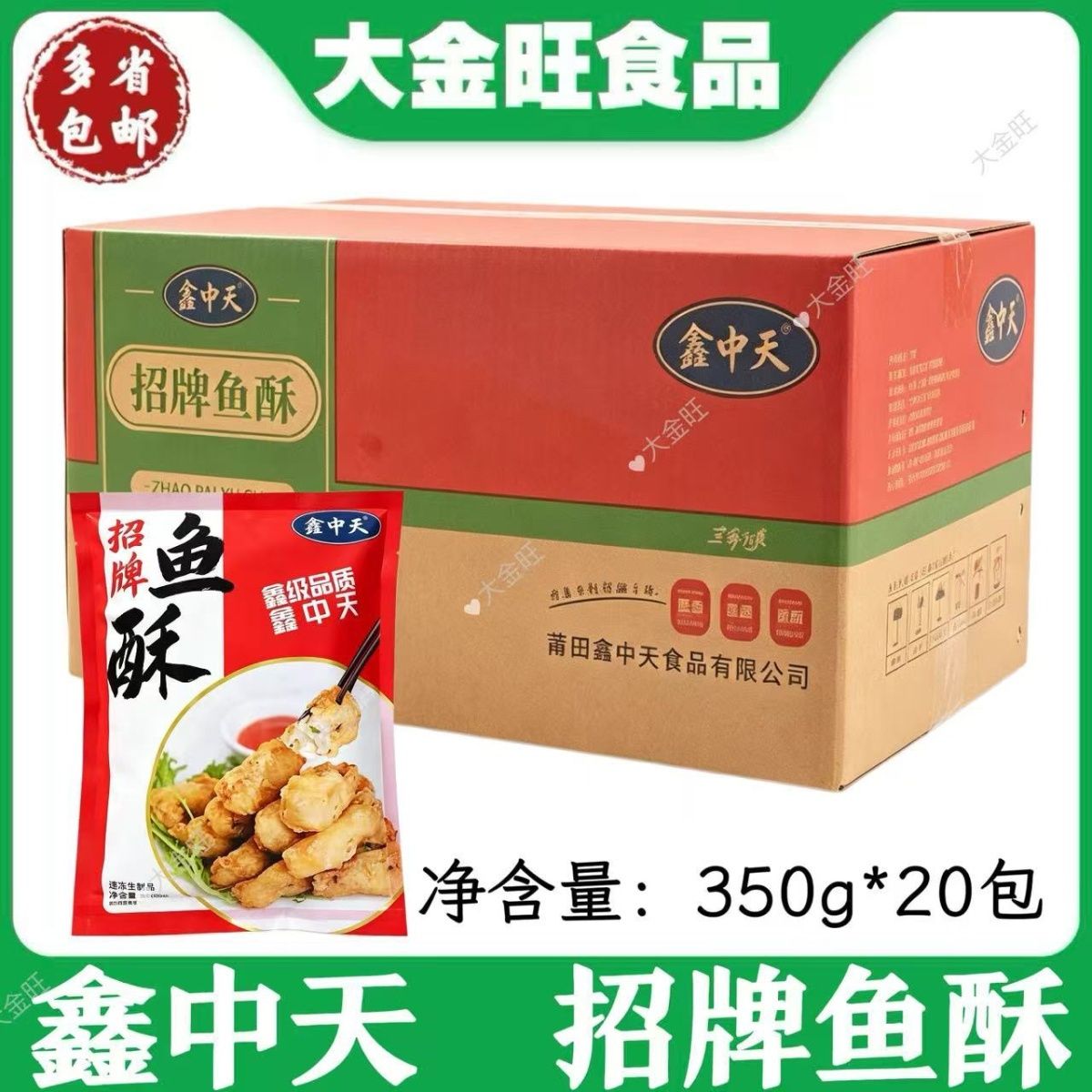 鑫中天 招牌鱼酥350g*20包酒店宴席商用食材火锅油炸海鲜半成品