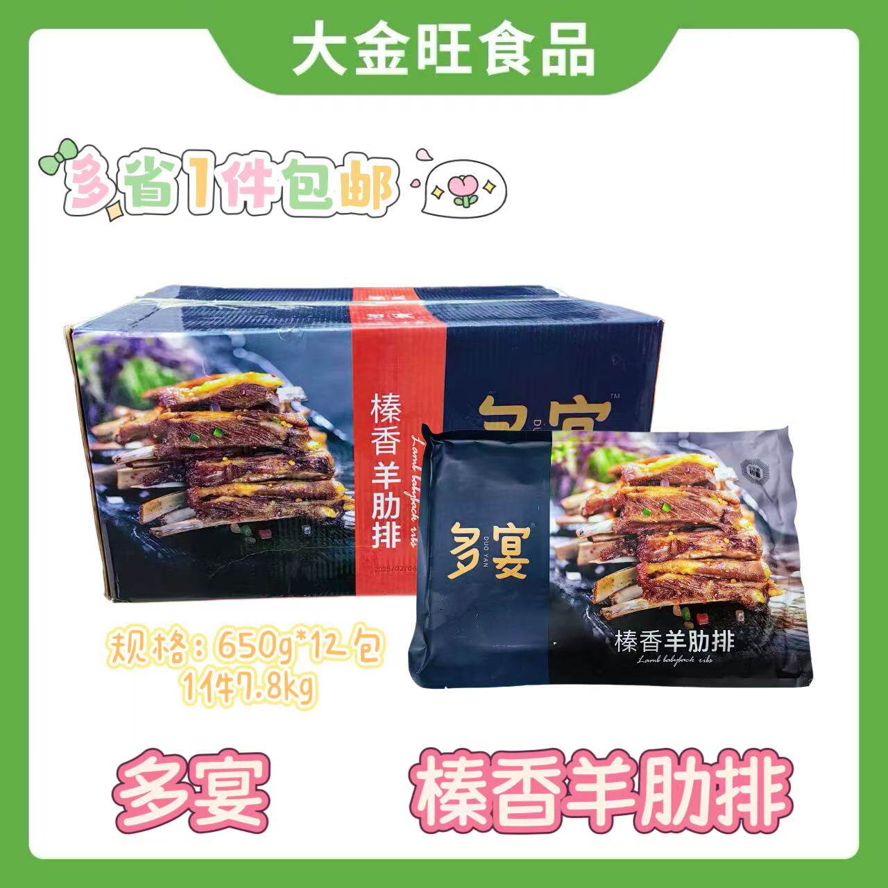 多宴高品质高端法式战斧羊排新鲜现切腌制冷冻羔羊肋排西餐烧烤