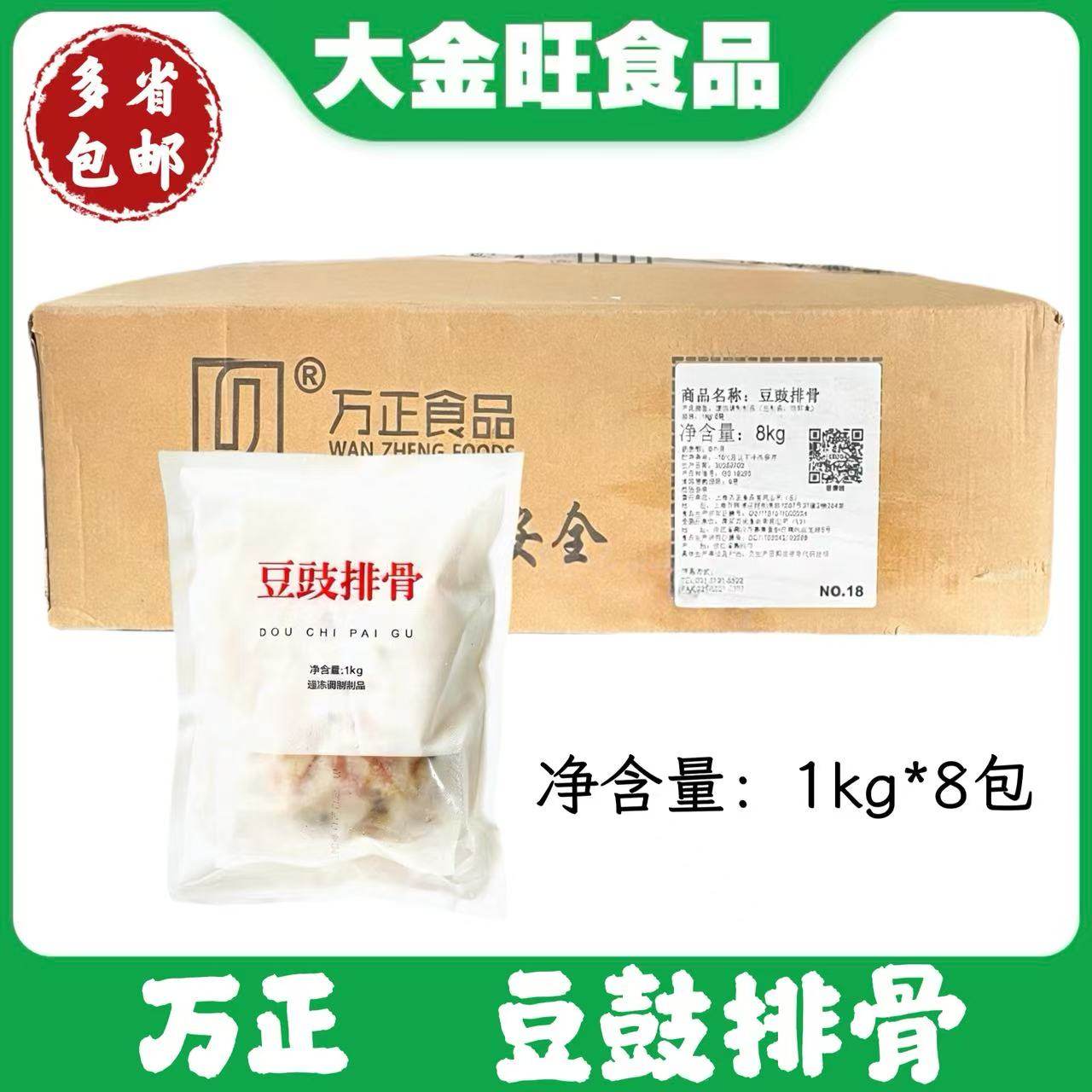 港式万正豉汁蒸排骨1000g*8包熟食肉类酒店速冻半成品豆豉酱排骨,水产肉类/新鲜蔬果/熟食,包装速食菜/预制菜,淘宝优惠券,粉丝福利购,淘宝优惠卷