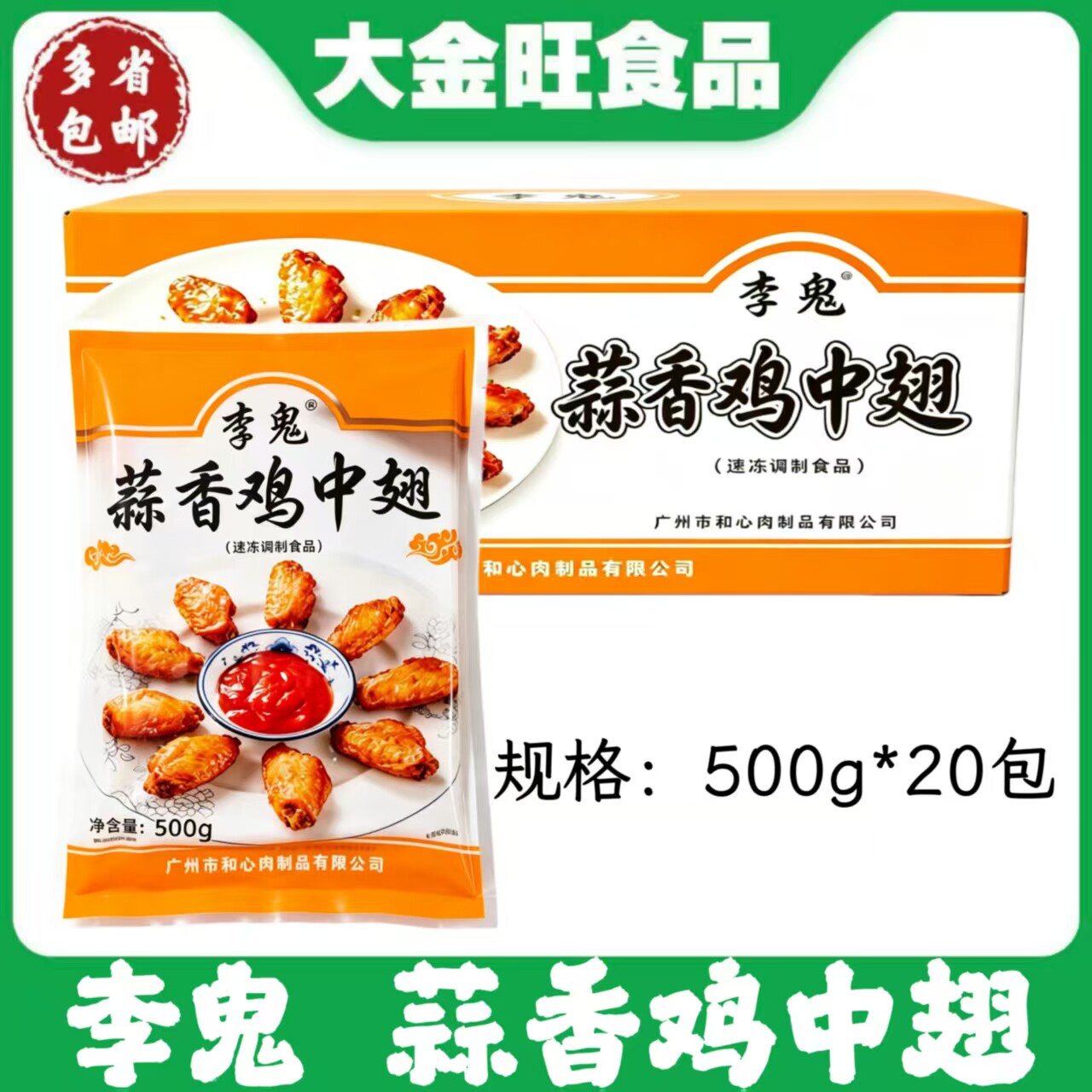 李鬼 蒜香鸡中翅500g*20包冷冻腌制鸡中翅酒店烧烤商用半成品食材